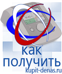 Официальный сайт Дэнас kupit-denas.ru Аппараты Скэнар в Воткинске