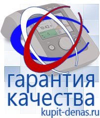 Официальный сайт Дэнас kupit-denas.ru Брошюры Дэнас в Воткинске