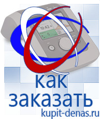 Официальный сайт Дэнас kupit-denas.ru Выносные электроды Дэнас в Воткинске